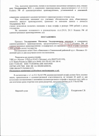 Повторный проезд на запрещающий сигнал светофора (ст.12.12 ч.3 КоАП РФ)